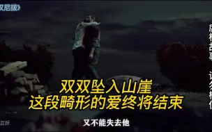 Télécharger la video: 《汉尼拔》大结局！威尔最终接受拔叔畸形的爱！双双坠入悬崖！