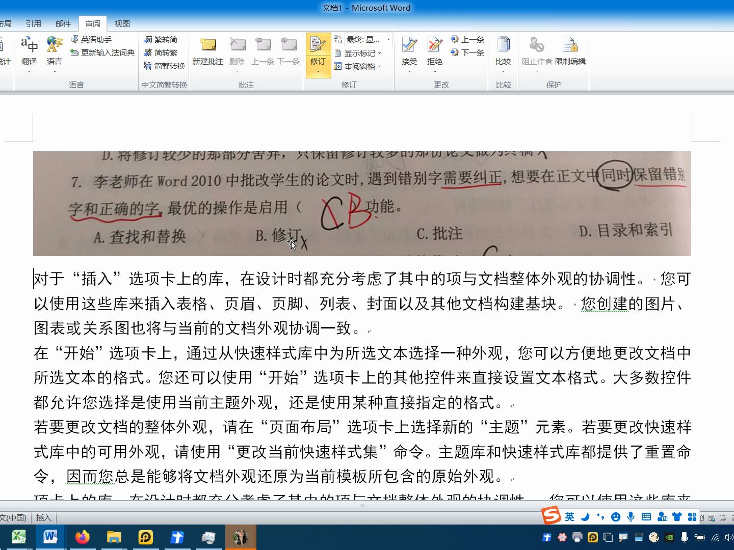 李老師在word2010中批改學生的論文時 遇到錯別字需要