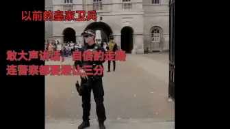 Télécharger la video: 以前的英国皇家卫兵VS现在的皇家卫兵