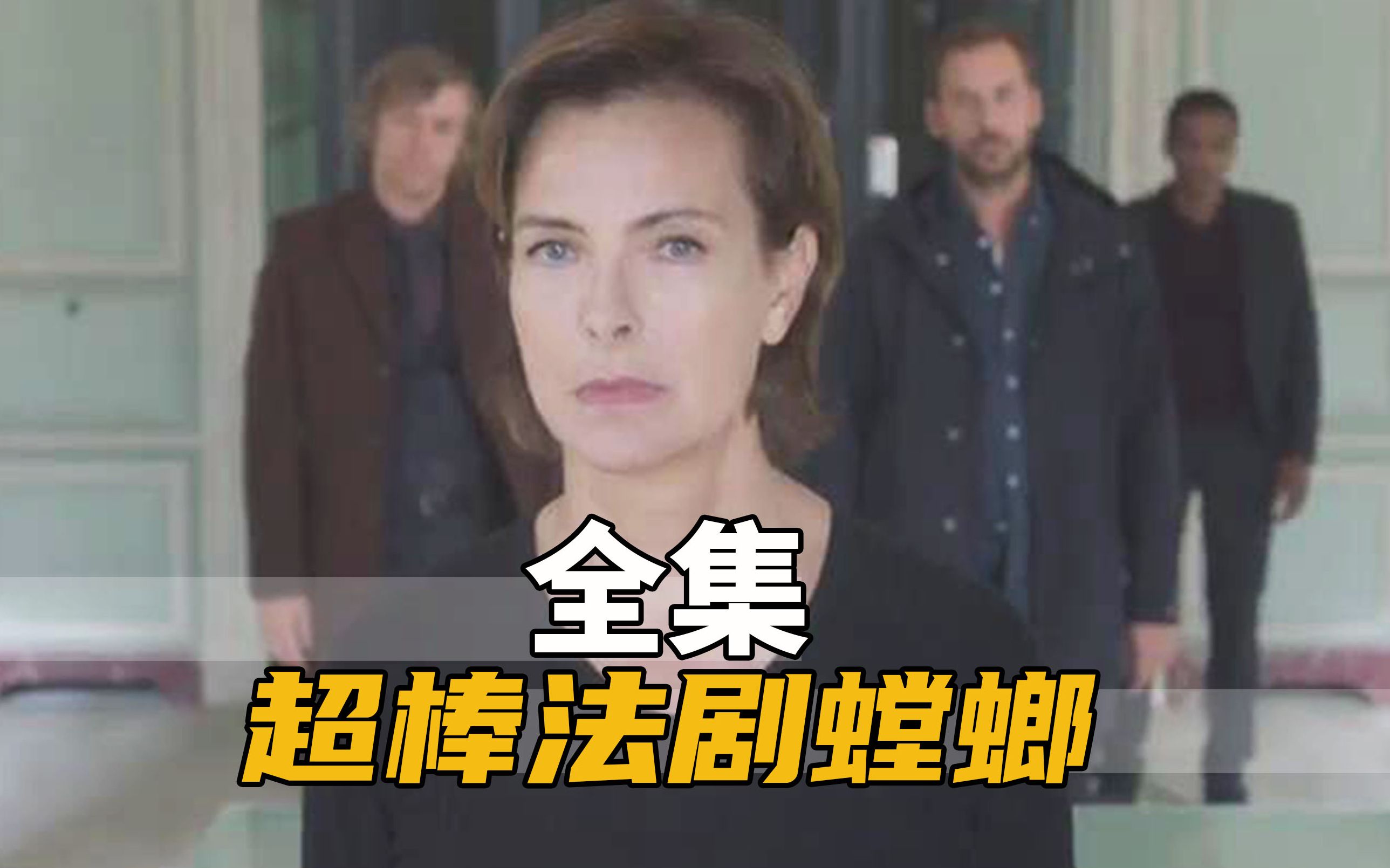 全集感人至深深情解说超冷门高分犯罪悬疑法剧螳螂全剧情