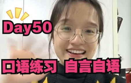 英语日记 Day50 | 今天实在是在没话找话哔哩哔哩bilibili