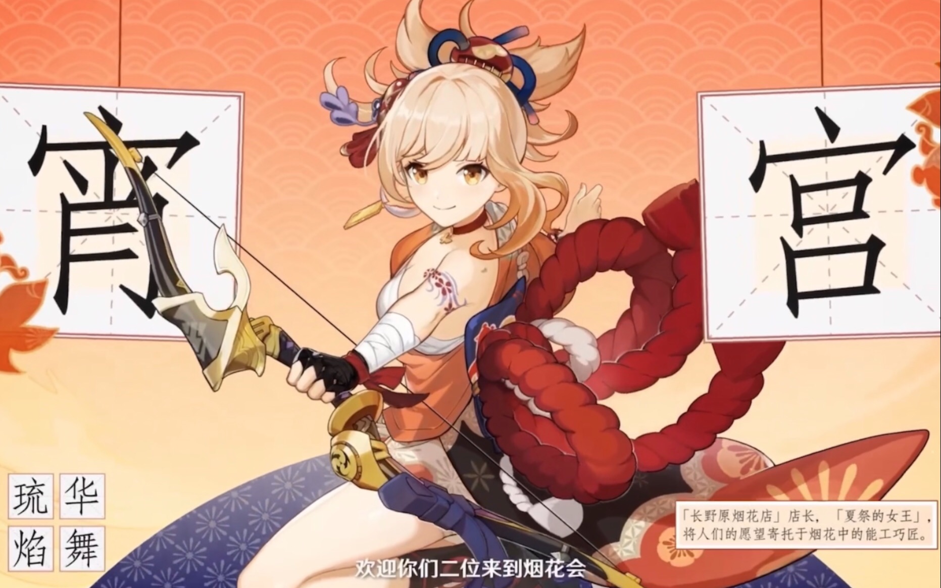 原神#宵宫pv配打上花火真的毫无违合感呐,我的