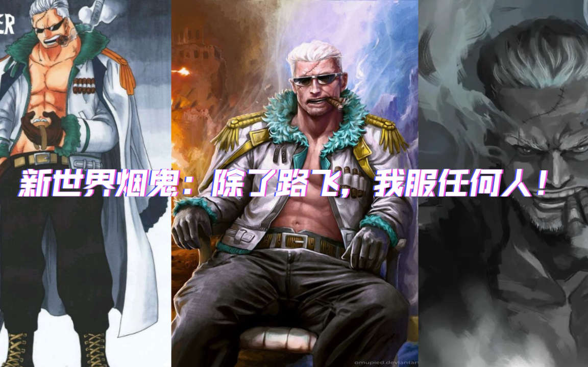 航海王热血航线:新世界烟鬼技能提前看,含最新兑换码高级召唤券