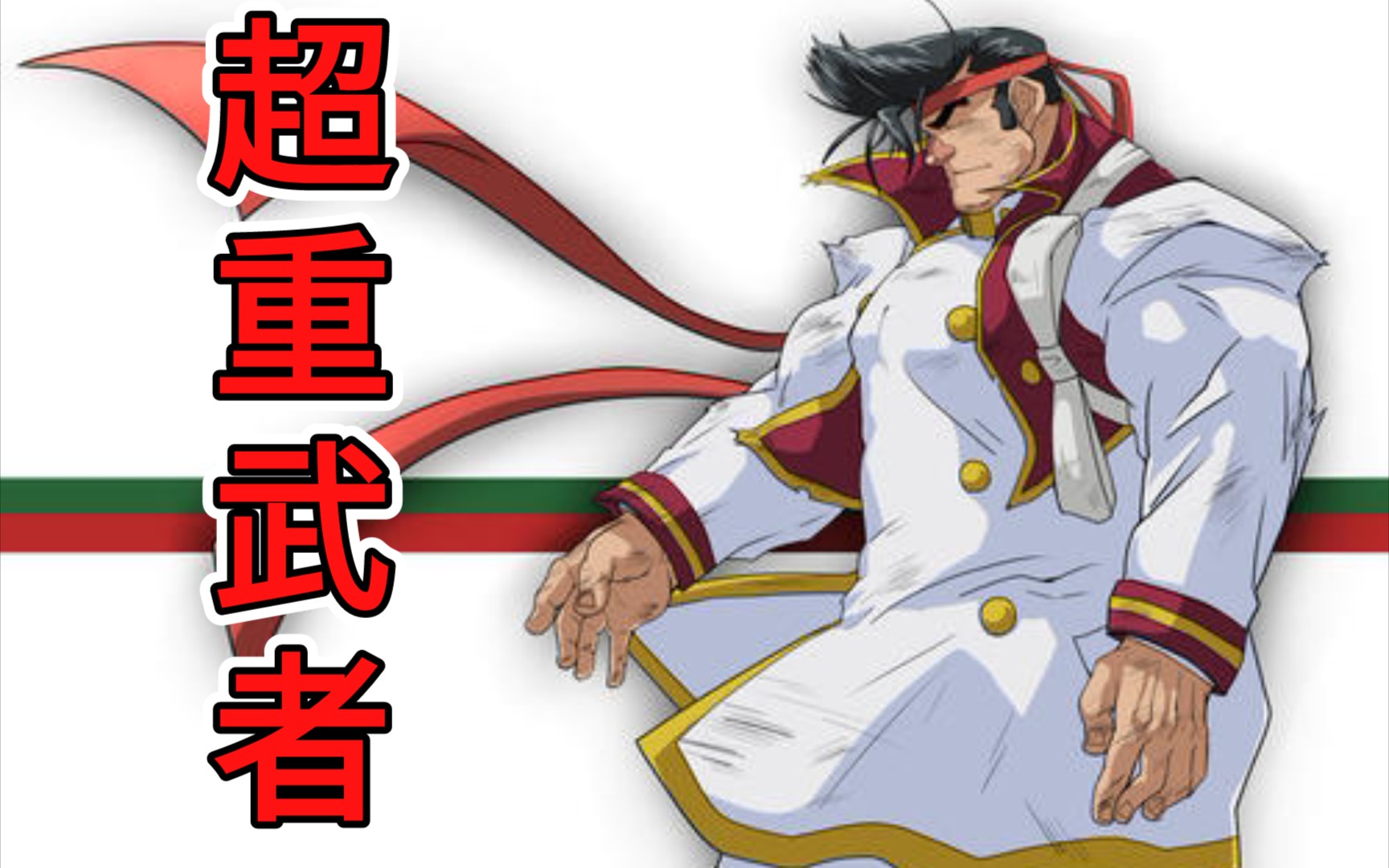 活动作品游戏王日常超重武者卡组卡片力量sp