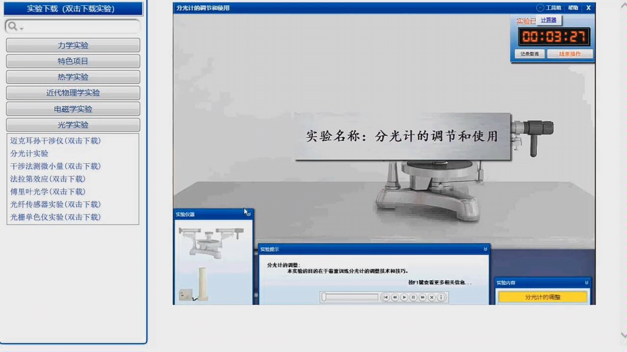 物理光学实验仪器分光仪哔哩哔哩bilibili