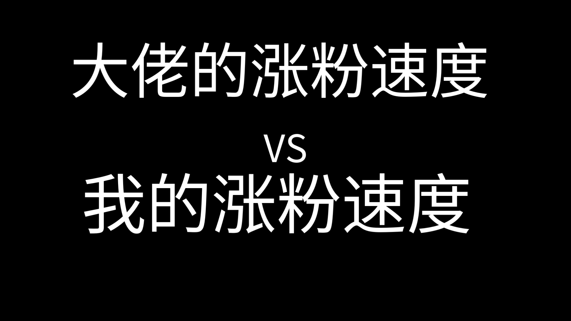 涨粉(涨粉渠道)