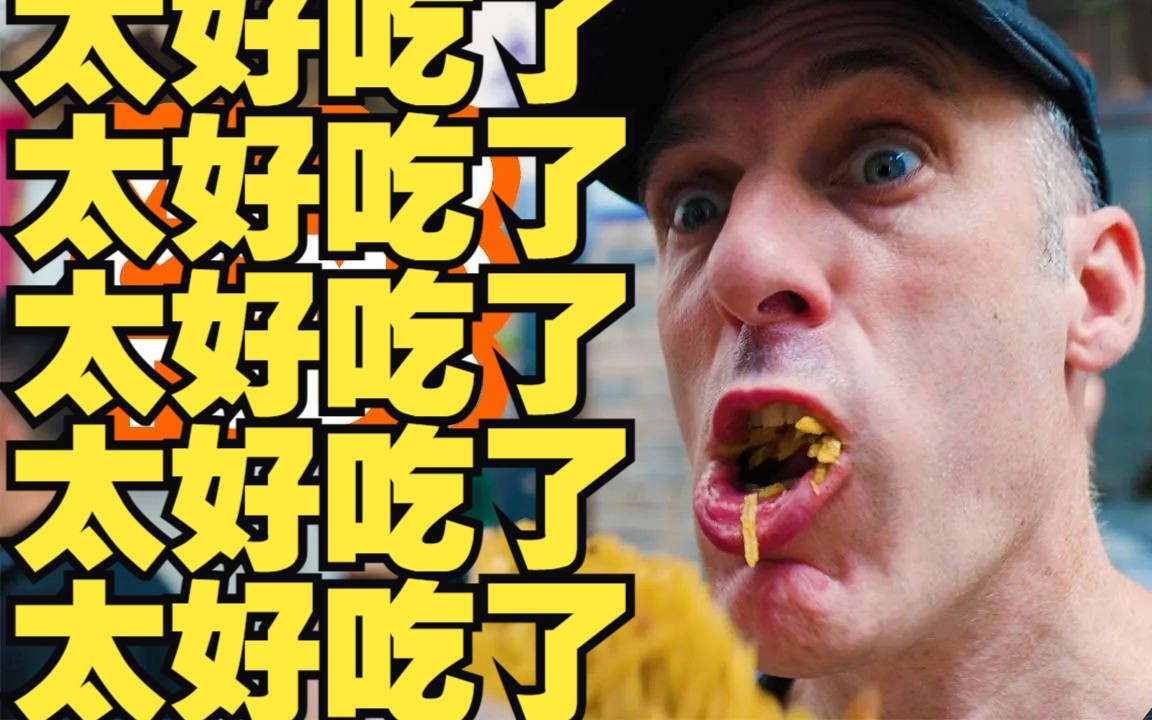 【陕西/美食】西班牙博主Javi体验吃遍整条美食街!哔哩哔哩bilibili