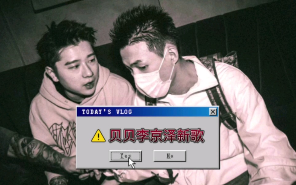 贝贝李京泽带着solo新歌《筹码》回归6015"因为从头到脚都硬邦邦"