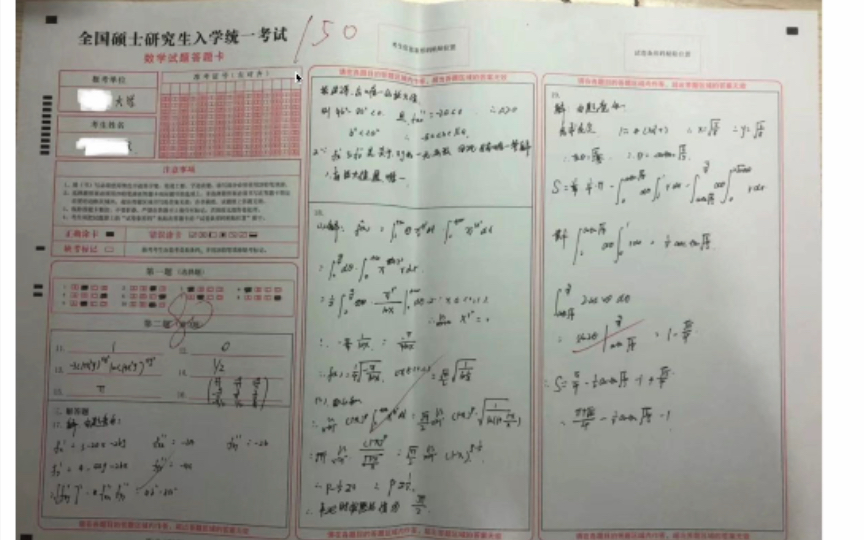 [图]考研数学143分学长的考研冲刺阶段的数学模拟卷经验分享