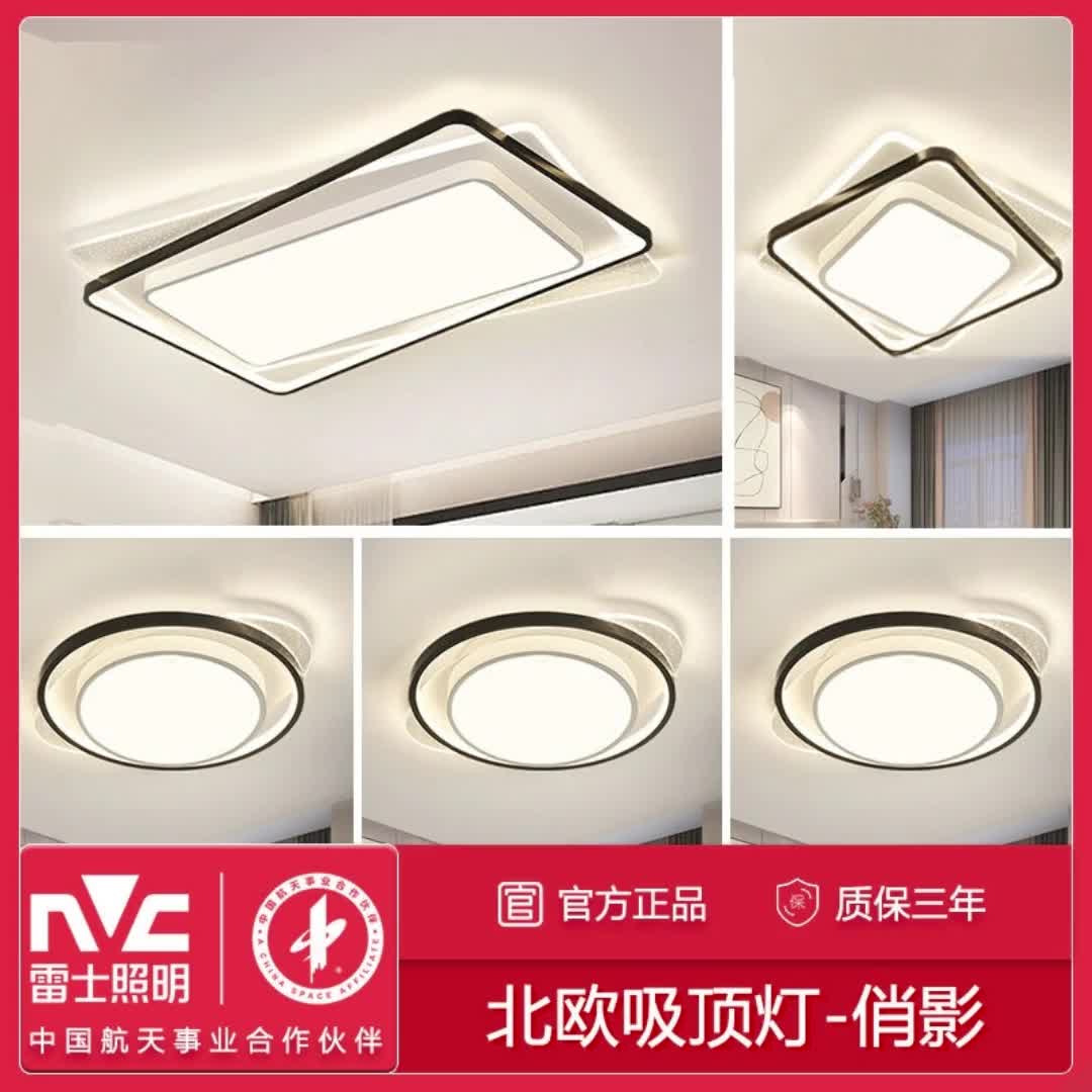 雷士照明客厅灯led吸顶灯简约北欧灯具客厅灯新款卧室灯家居套餐7913