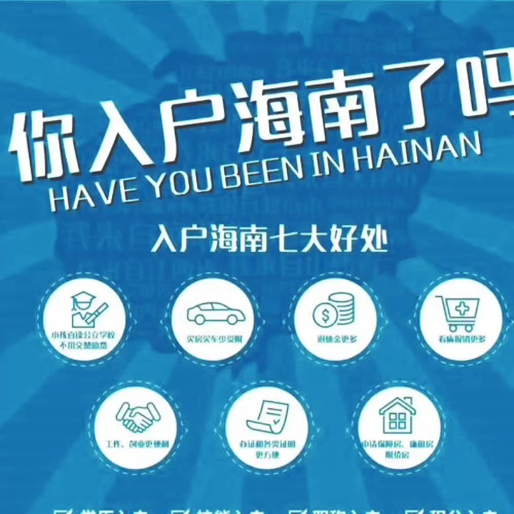 海南三亚落户办理条件,海南三亚落户代办咨询!哔哩哔哩bilibili