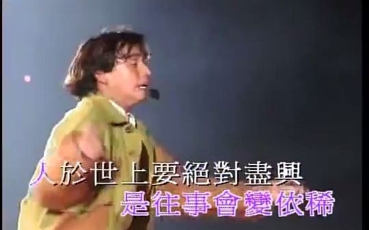 [图]譚詠麟 - 笑看人生 - 1994純金曲大球場演唱會 超清版