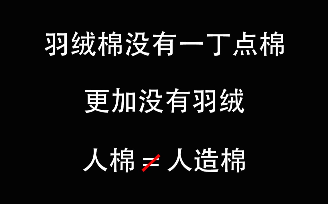 【面料篇】容易误会的面料,如何测试面料哔哩哔哩bilibili