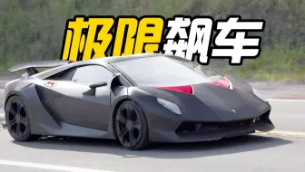 【极品飞车】这才叫速度，六台顶级超跑玩命狂飙！