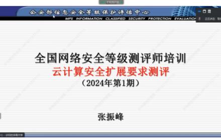 2024网络安全等保测评云计算安全扩展哔哩哔哩bilibili