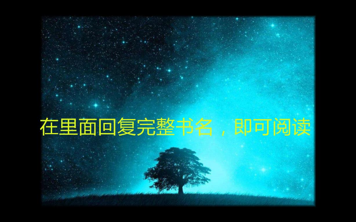 [图]热门小说《和鬼有个约会》全文已完结