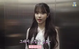 Télécharger la video: [IU TV] 我的大叔幕后 生日粉丝见面会 180611