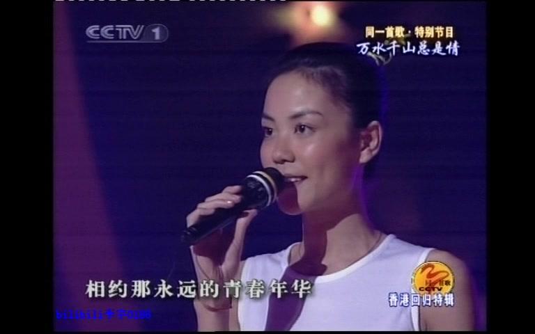 [图]1998香港回归一周年文艺晚会 陈红胡慧中 相约九八-王菲 那英