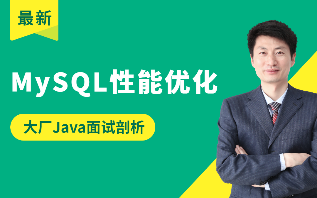 MySQL性能优化面试剖析哔哩哔哩bilibili