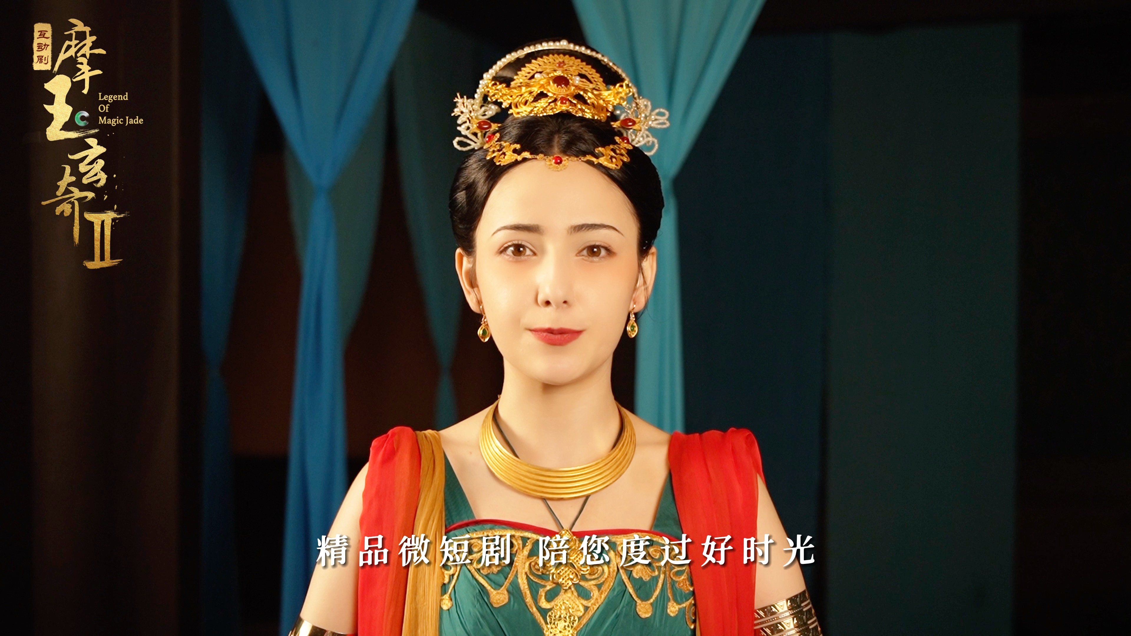 【摩玉玄奇2】已开启预约,上腾讯视频#十分剧场#,和宣贵妃一起追精品