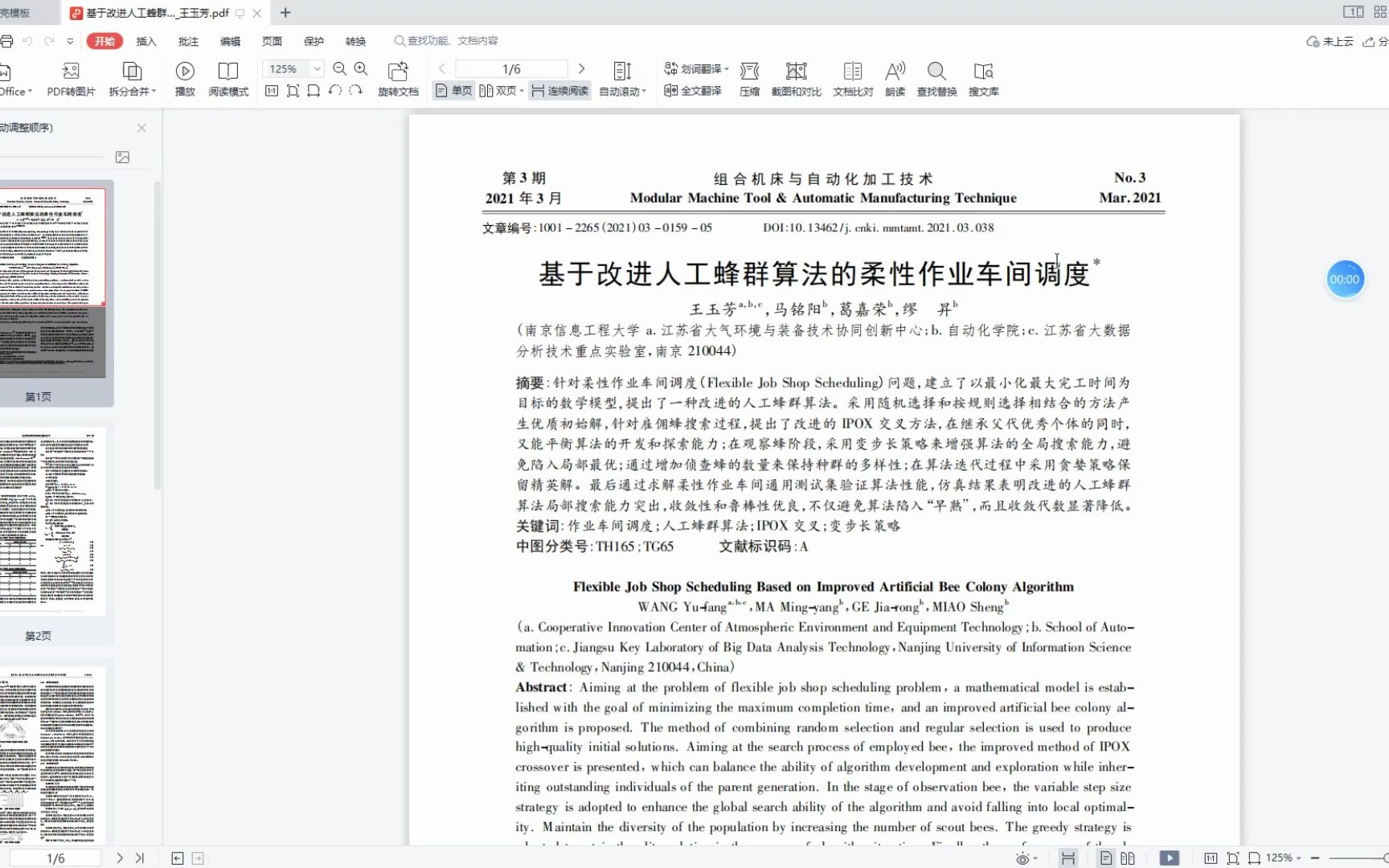 论文复现丨基于改进人工蜂群算法的柔性作业车间调度哔哩哔哩bilibili