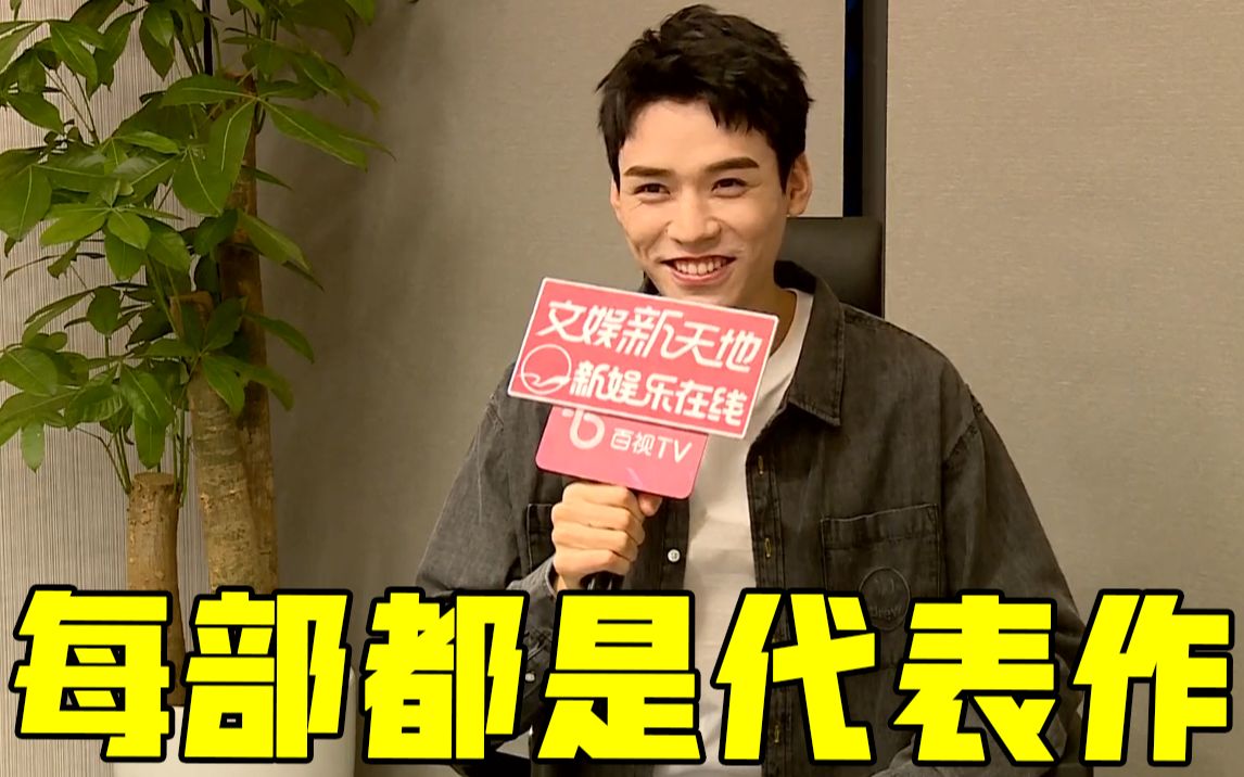 极限挑战7龚俊采访观众能记住角色就是我最大的成功