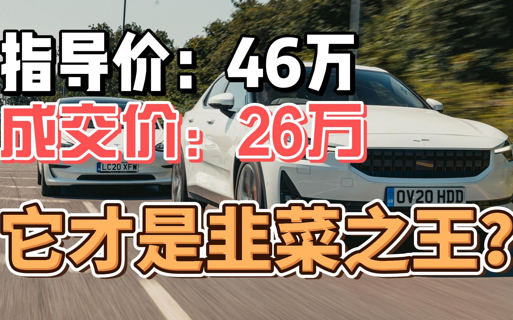 指导价:46万,成交价:26万!它才是韭菜之王?哔哩哔哩bilibili