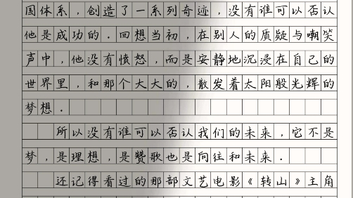 [图]优秀作文《我有梦想，远到远方》梦想是注定孤独的旅行，路上少不了嘲笑与质疑在通往未来的路上，每个人都是孤独的旅行者，总那么一个规律--忍得住寂寞，才享受得了繁华