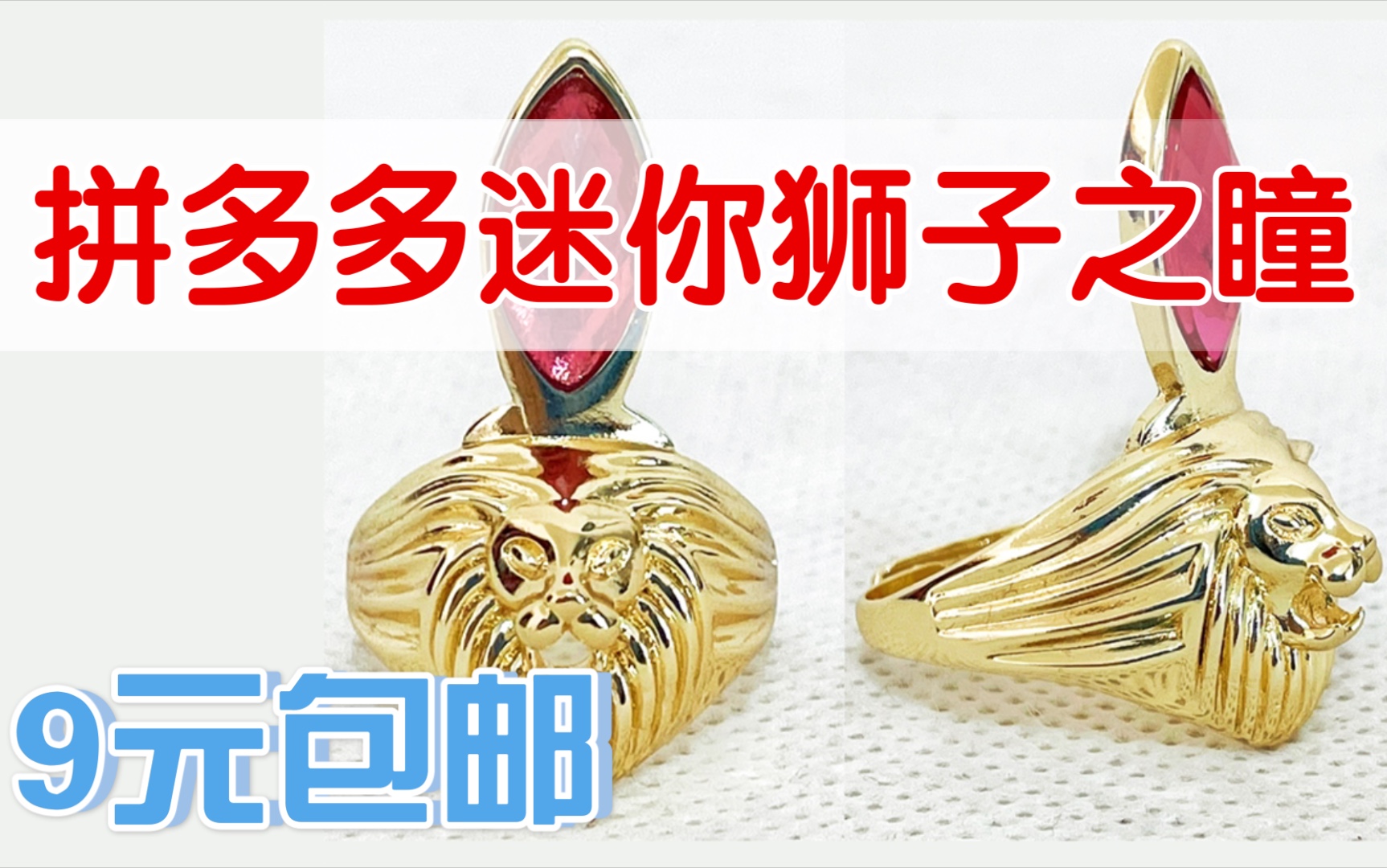 【鲈鱼宴的玩具分享】第284期 拼多多山寨盗版雷欧奥特曼变身器狮子之