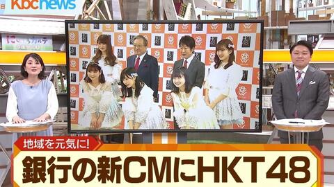 21 01 28 Kbc 九州朝日放送 Yt Hkt48 西日本城市银行 哔哩哔哩 つロ干杯 Bilibili