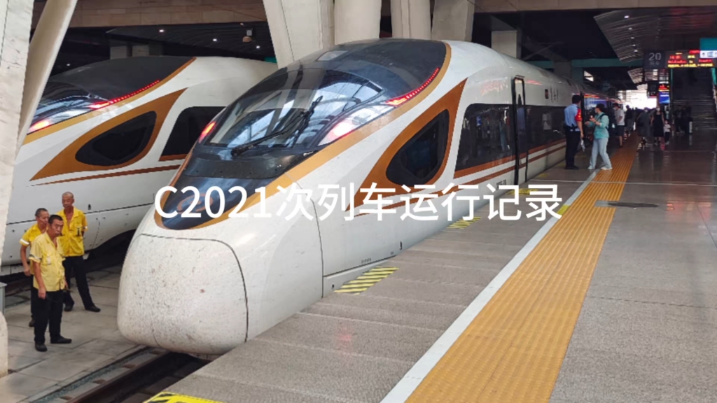 g2021次(北京南—天津)列车运行记录