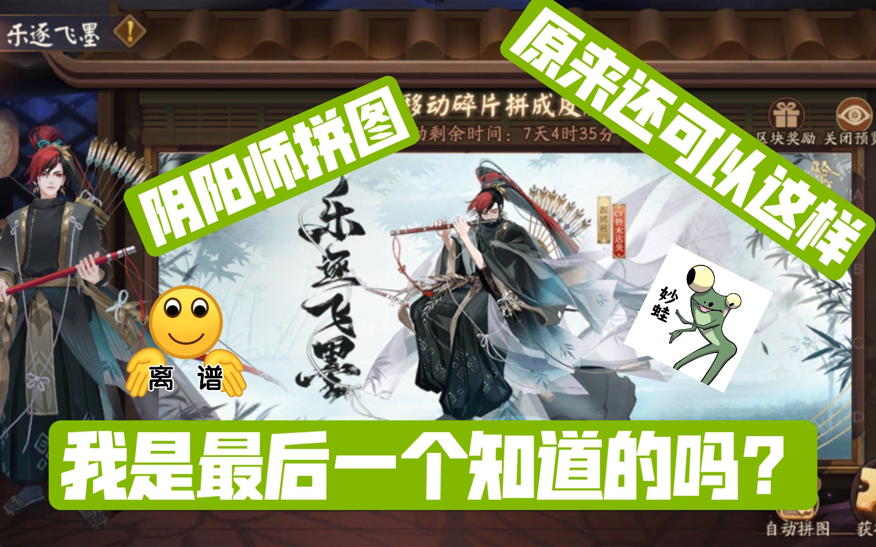 【阴阳师】【活动/拼图】我是最后一个知道的?⊙▽⊙阴阳师手游