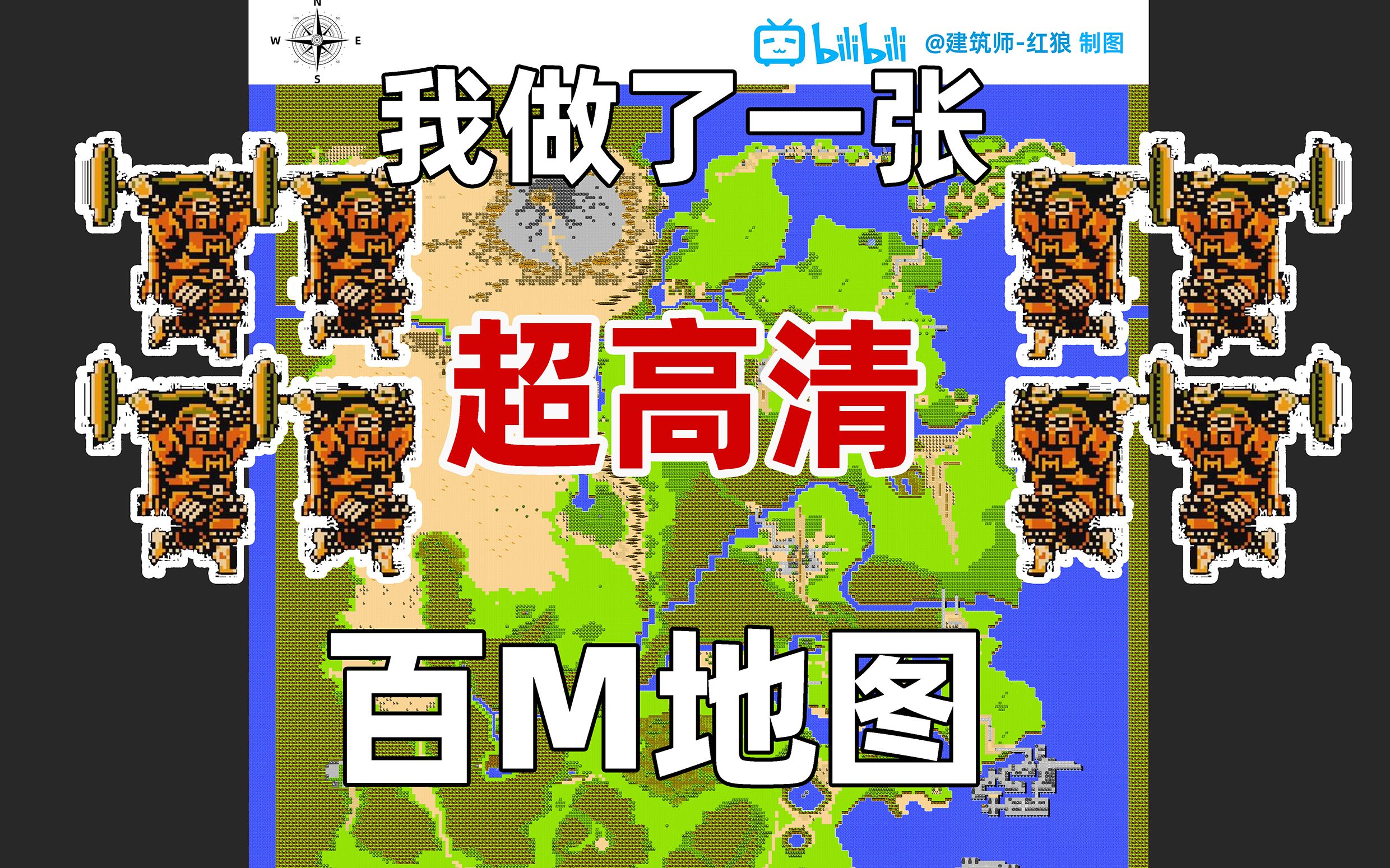 我干了一件大事,合了一张重装机兵超高清地图-失落の武旦魔女-重装机