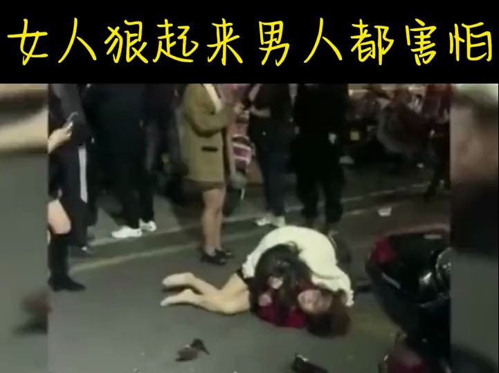 盘点全网女生打架名场面,女人狠起来男人都害怕,监控下的一幕.哔哩哔哩bilibili