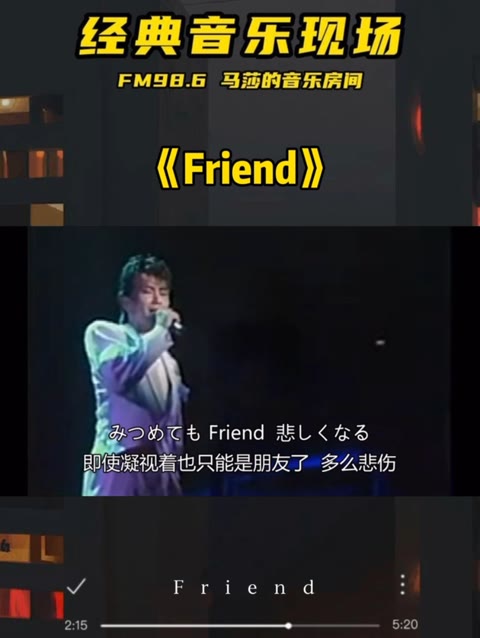 玉置浩二《friend》很多人都翻唱过,最初版的 双语版的 女生版的 都是