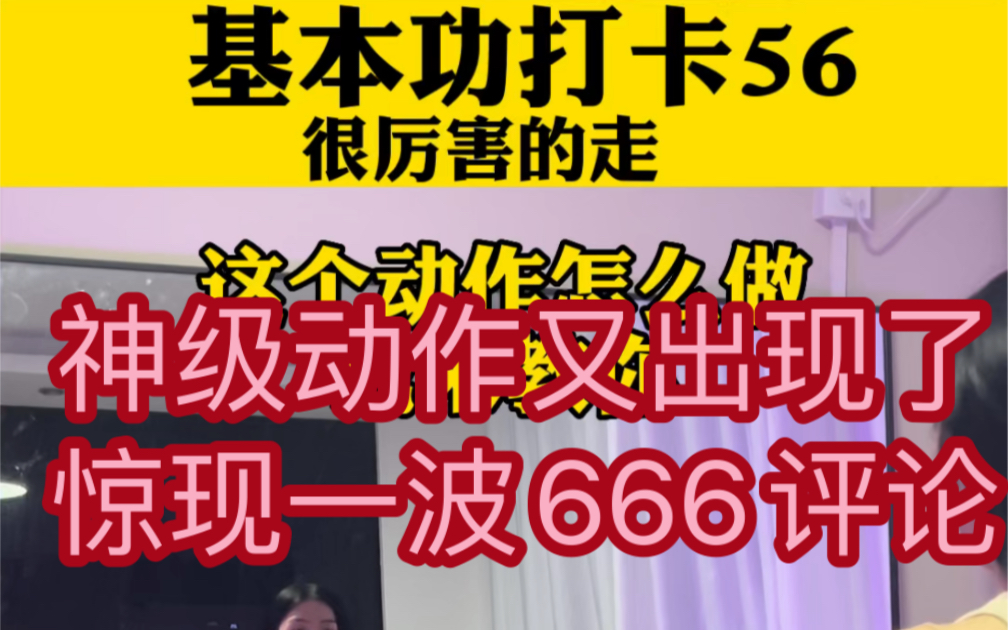 [图]100个基本功教学56集