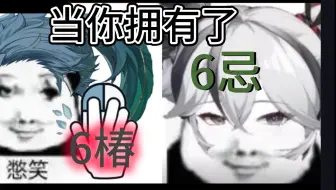 当中氪党花了一千抽集齐了6椿和6忌后，这是冥歌海墟发生的变化~