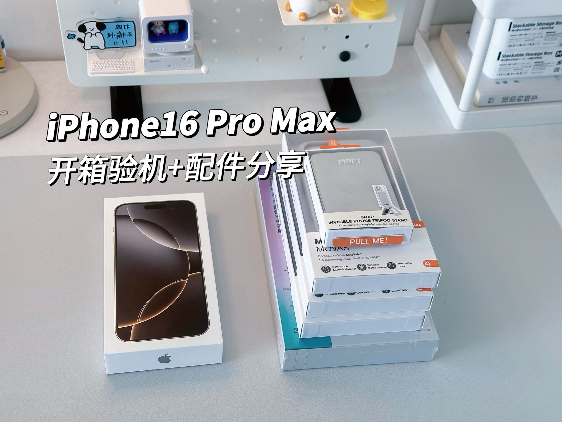 iPhone16ProMax开箱验机及配件分享哔哩哔哩bilibili