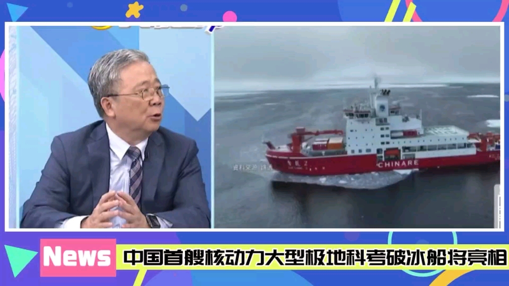 中国首艘核动力大型极地科考破冰船将亮相.石墨烯性能优秀,在军事上大有作为.哔哩哔哩bilibili