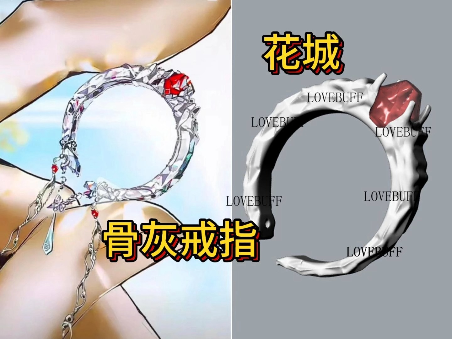 骨戒介绍