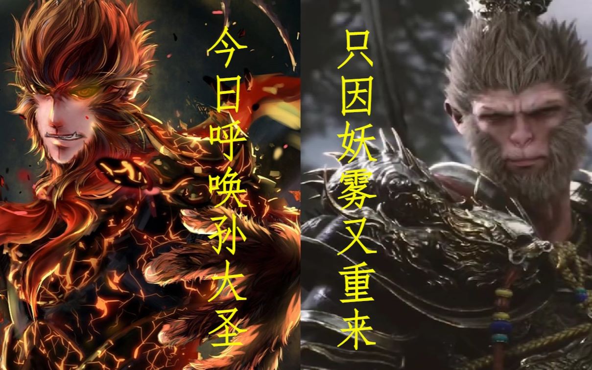 今日呼唤孙大圣,只缘妖雾又重来——《九九八十一