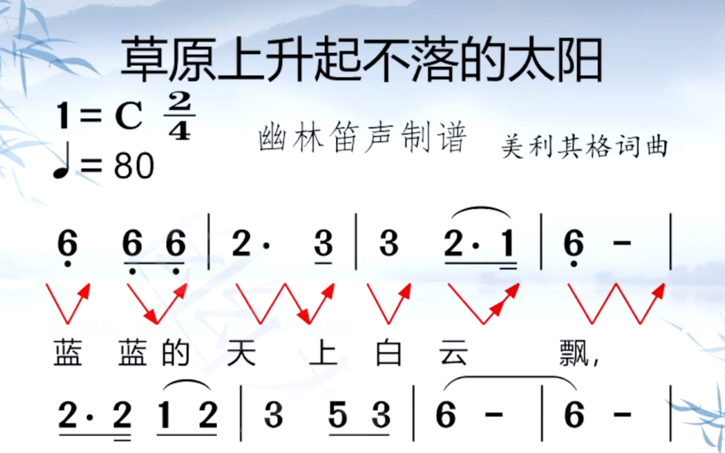 [图]《草原上升起不落的太阳》简谱教唱，经典草原歌曲