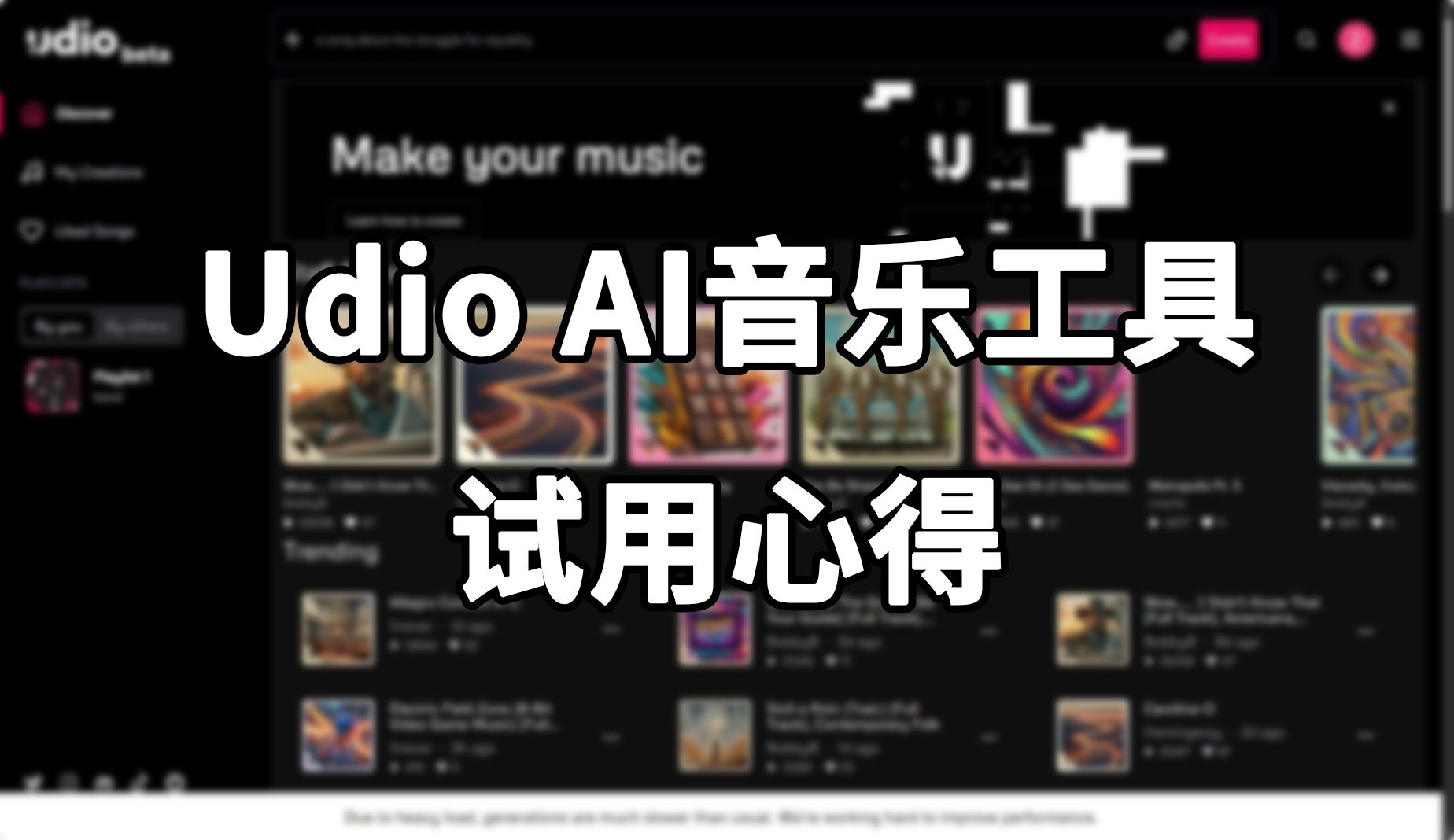 【AI音乐】Udio AI音乐工具 试用心得哔哩哔哩bilibili