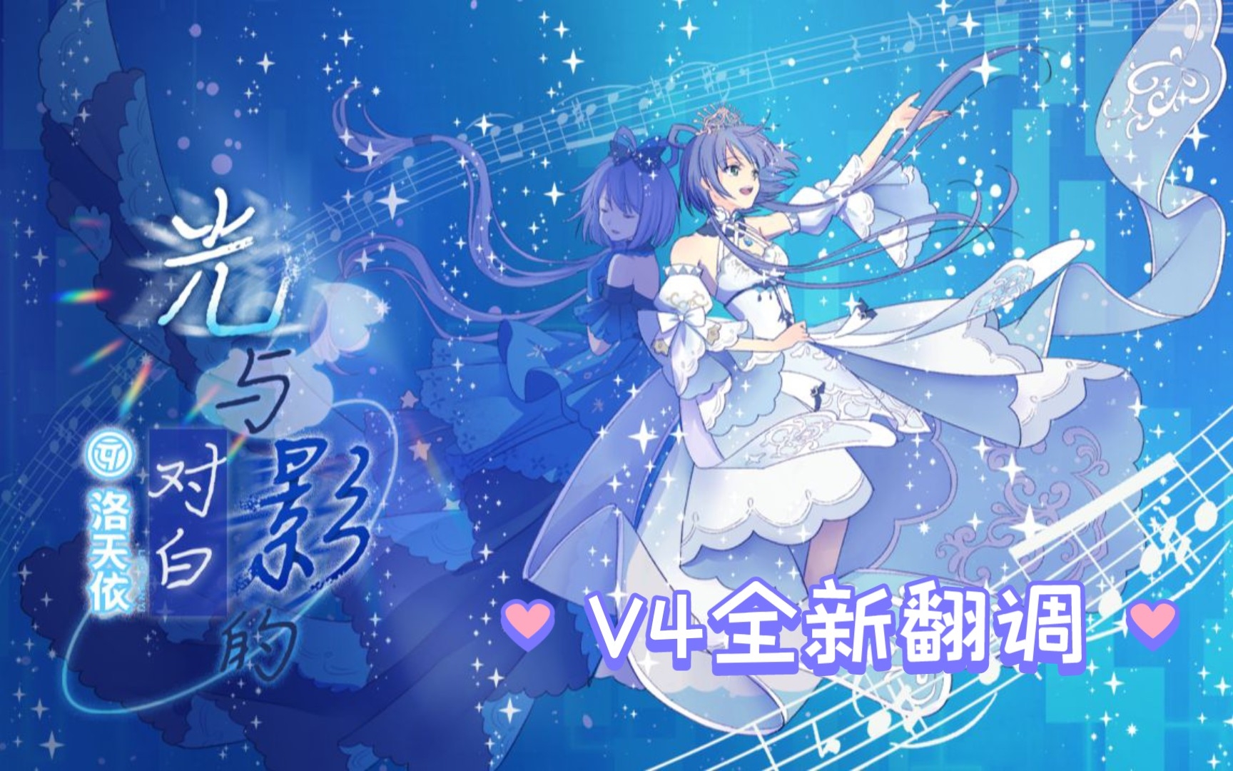 光与影的对白,但是V4_哔哩哔哩_bilibili