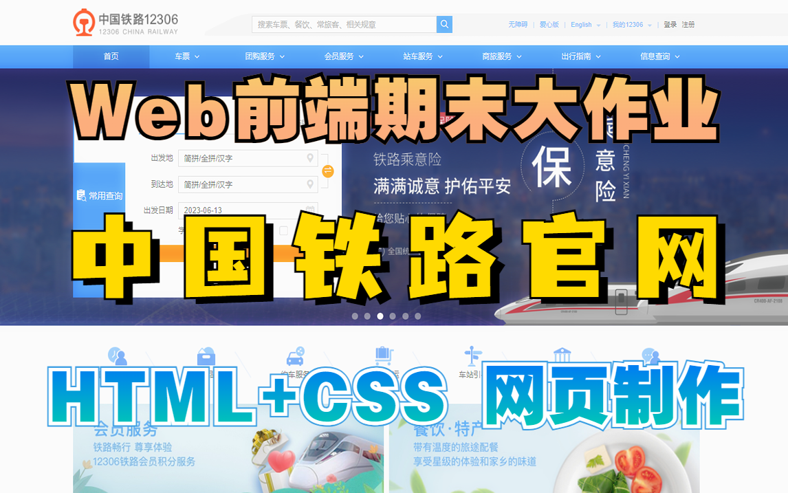 [图]【Web前端期末大作业】HTML+CSS开发12306中国铁路官网（附源码 文档）web前端课程设计_web前端网页制作_前端毕业设计