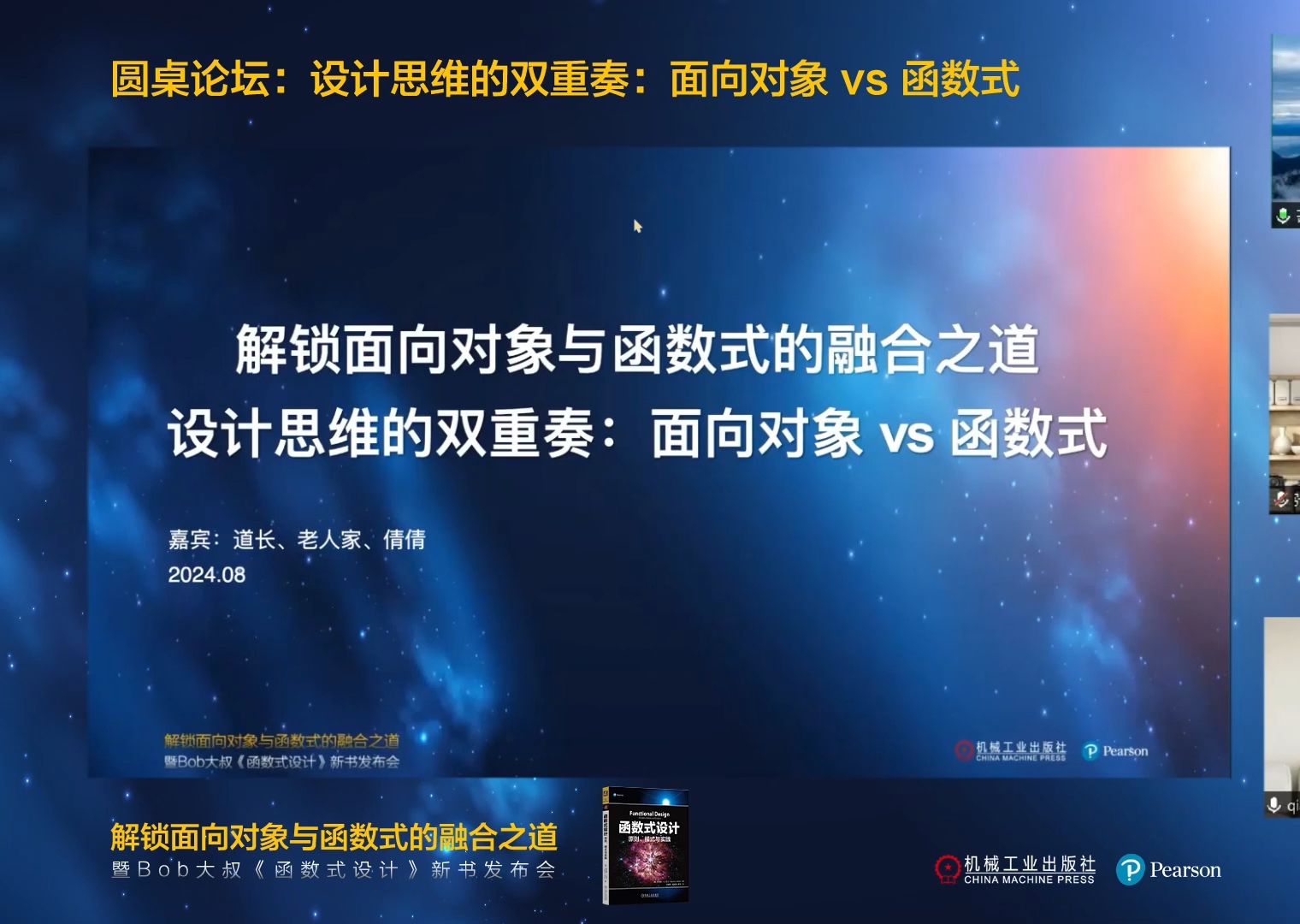 设计思维的双重奏:面向对象 vs 函数式哔哩哔哩bilibili