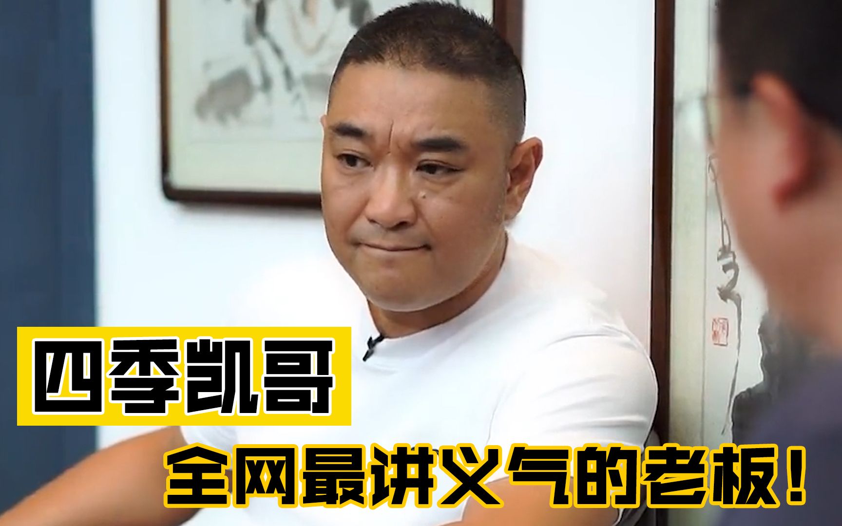 四季凯哥北京中年老板用故事讲述江湖走红网络吸粉250万