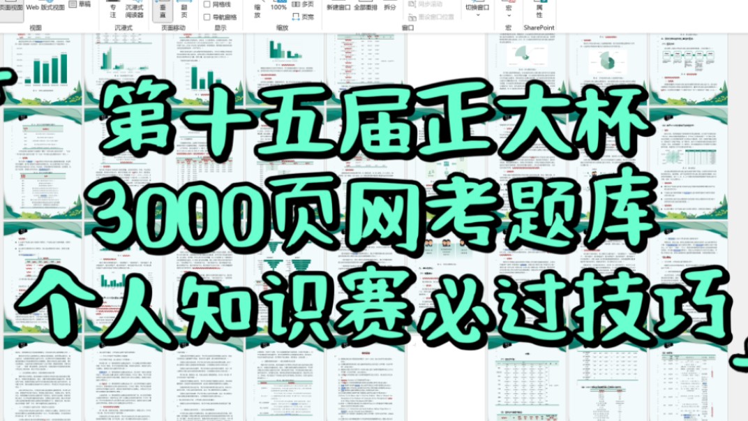 第十五届正大杯网考题库和必过技巧全国大学生市场调查与分析大赛哔哩哔哩bilibili