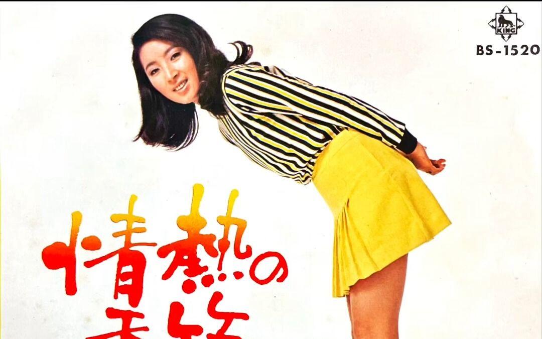 安倍律子情熱の季節(1972年)_哔哩哔哩_bilibili