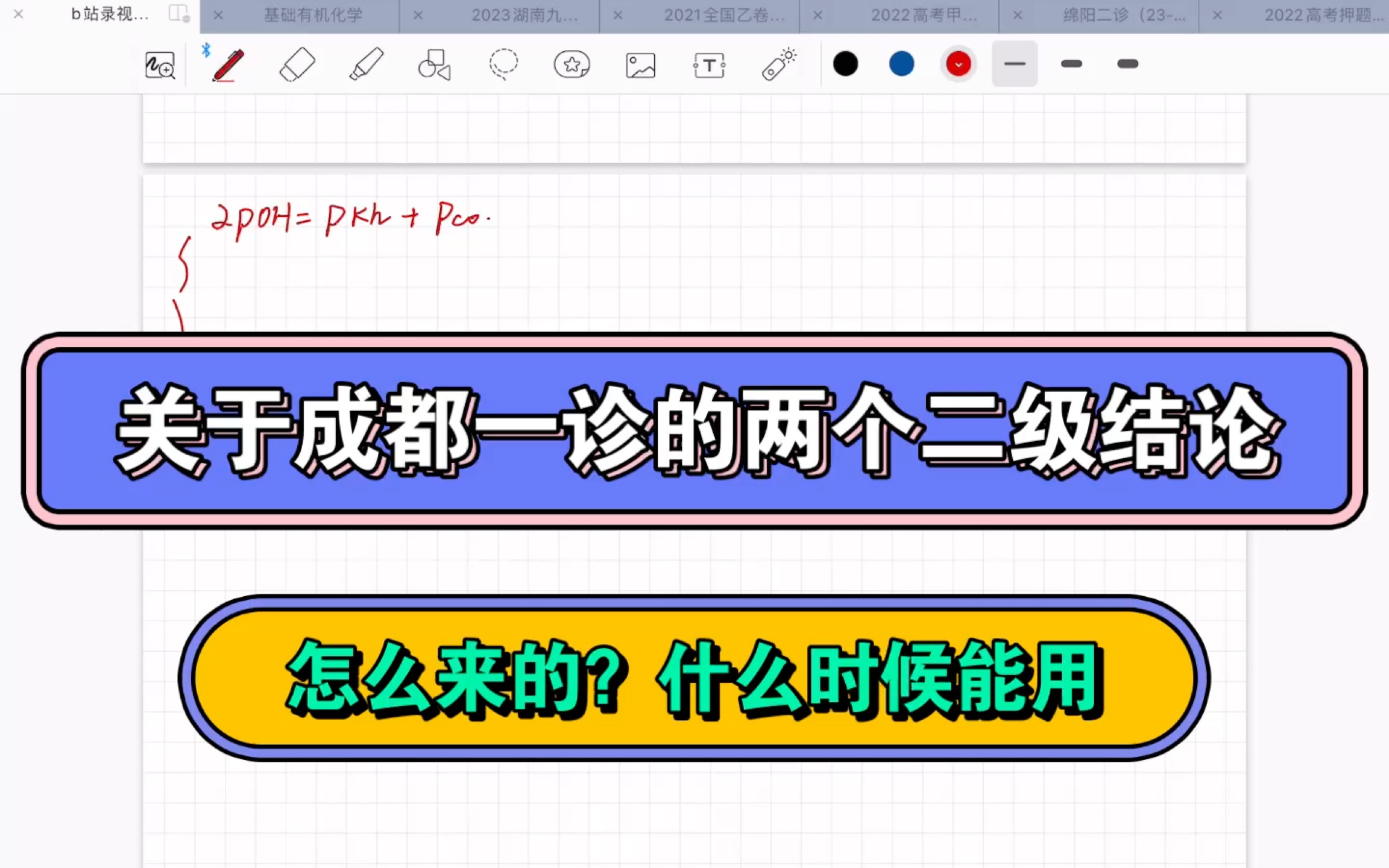 关于成都一诊中的两个二级结论补充———怎么来的?什么时候能用?哔哩哔哩bilibili